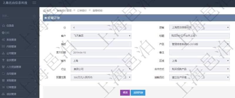 在項目管理軟件銷售報價管理系統中查詢訂單的時候除了能返回訂單的基本配置信息外,還可以返回訂單關聯的報價項目:父項目、報價方法、定價方法、定價參考項、參考比率、參考ID、參考代碼、參考名稱、報價編碼、名稱、備注、天數、人天、金額、數量、單價、比率、最終報價、開始日期、結束日期、是否壓縮子項目、報價明細、顯示順序、負責人、依賴項目、項目、任務、服務票證。