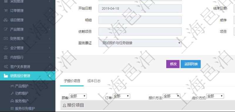 在項目管理軟件銷售報價維護明細查詢頁面,除了返回報價項目的基本信息字段外,還包括子報價項目:訂單、報價方法、定價方法、定價參考項、參考比率、參考ID、參考代碼、參考名稱、報價編碼、名稱、備注、天數、人天、金額、數量、單價、比率、最終報價、開始日期、結束日期、是否壓縮子項目、報價明細、顯示順序、負責人、依賴項目、項目、任務、服務票證。