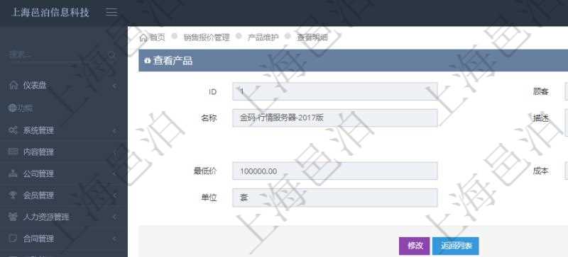 在項目管理軟件銷售報價管理系統查詢產品時除了返回產品的基礎配置信息外,還包括產品的分解功能報價信息:父功能特性、序號、特性類型、定價方式、定價參考特性、參考比率、功能編號、功能名稱、功能描述、功能種類、價格、最低價、成本等。