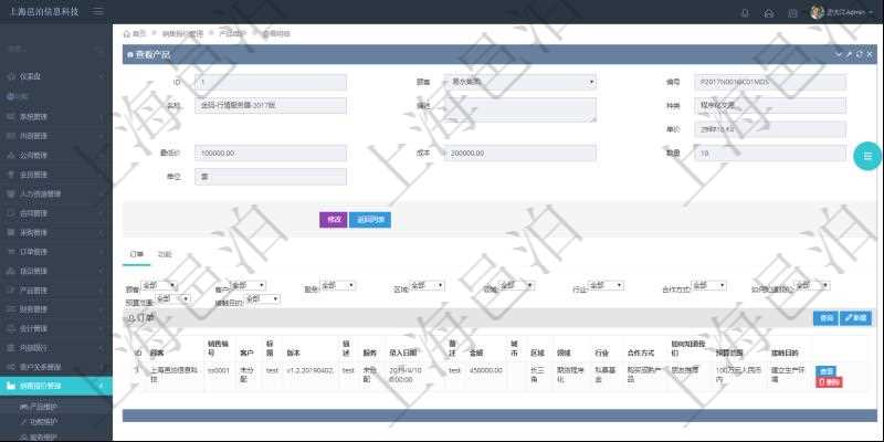 在項目管理軟件銷售報價管理系統中查詢產品除了返回產品基本配置信息外,還可以返回關聯的訂單信息:銷售編號、客戶、標題、版本、描述、服務、錄入日期、備注、金額、城市、區域、領域、行業、合作方式、如何知道我們、預算范圍及接觸目的。