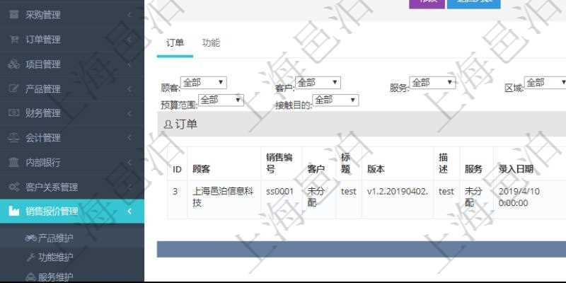 在項目管理軟件銷售報價管理系統中查詢產品除了返回產品基本配置信息外,還可以返回關聯的訂單信息:銷售編號、客戶、標題、版本、描述、服務、錄入日期、備注、金額、城市、區域、領域、行業、合作方式、如何知道我們、預算范圍及接觸目的。