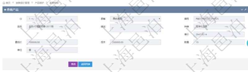 在項目管理軟件銷售報價管理系統中查詢產品除了返回產品基本配置信息外,還可以返回關聯的訂單信息:銷售編號、客戶、標題、版本、描述、服務、錄入日期、備注、金額、城市、區域、領域、行業、合作方式、如何知道我們、預算范圍及接觸目的。