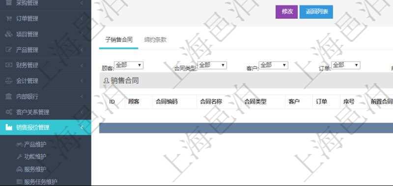 在項目管理軟件銷售報價管理系統中查詢返回的銷售合同明細信息有:合同編碼、合同名稱、合同類型、客戶、訂單、父合同、序號、前置合同、簽約合同、創建時間、簽約時間、生效時間、預計完成時間、實際完成時間及是否履約完畢標志。