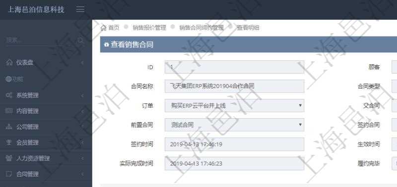 在項目管理軟件銷售報價管理系統中查詢返回的銷售合同明細信息有:合同編碼、合同名稱、合同類型、客戶、訂單、父合同、序號、前置合同、簽約合同、創建時間、簽約時間、生效時間、預計完成時間、實際完成時間及是否履約完畢標志。