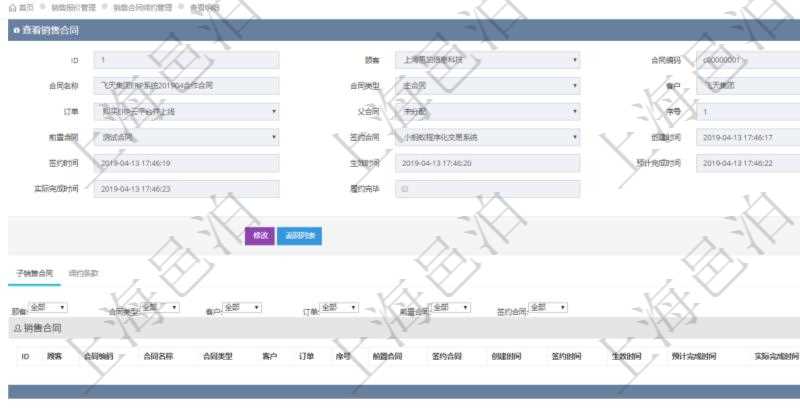 在項目管理軟件銷售報價管理系統中查詢返回的銷售合同明細信息有:合同編碼、合同名稱、合同類型、客戶、訂單、父合同、序號、前置合同、簽約合同、創建時間、簽約時間、生效時間、預計完成時間、實際完成時間及是否履約完畢標志。