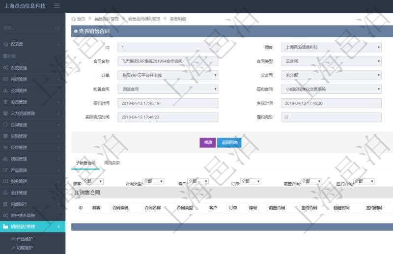 在項目管理軟件銷售報價管理系統中查詢返回的銷售合同明細信息有:合同編碼、合同名稱、合同類型、客戶、訂單、父合同、序號、前置合同、簽約合同、創建時間、簽約時間、生效時間、預計完成時間、實際完成時間及是否履約完畢標志。