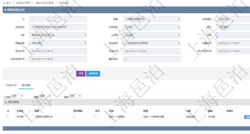 在項目管理軟件銷售報價管理系統中查詢返回的除了有銷售合同明細信息外,還包括締約條款明細:父條款、是否模板標志、序號、名稱、標題、內容、模板及關鍵字。