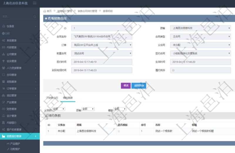 在項目管理軟件銷售報價管理系統中查詢返回的除了有銷售合同明細信息外,還包括締約條款明細:父條款、是否模板標志、序號、名稱、標題、內容、模板及關鍵字。