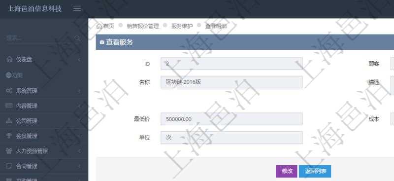 在項目管理軟件銷售報價管理系統查詢服務時,除了返回服務的基本配置數據外,還包括和服務關聯的任務模板配置信息:父任務、序號、定價方式、定價參考任務、參考比率、服務任務編號、任務名稱、任務描述、任務種類、任務價格、最低價、成本、單價等信息。