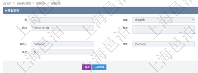 在項目管理軟件銷售報價管理系統查詢服務時,除了返回服務的基本配置數據外,還包括和服務關聯的任務模板配置信息:父任務、序號、定價方式、定價參考任務、參考比率、服務任務編號、任務名稱、任務描述、任務種類、任務價格、最低價、成本、單價等信息。