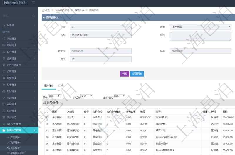 在項目管理軟件銷售報價管理系統查詢服務時,除了返回服務的基本配置數據外,還包括和服務關聯的任務模板配置信息:父任務、序號、定價方式、定價參考任務、參考比率、服務任務編號、任務名稱、任務描述、任務種類、任務價格、最低價、成本、單價等信息。
