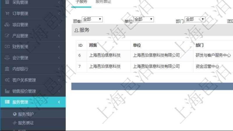 在項目管理軟件服務管理系統中查詢服務配置信息,不僅返回服務的基本配置信息字段,還會返回子服務的配置信息:單位、部門、團隊、父服務、服務名稱、服務描述、序號、工作流、服務狀態等。