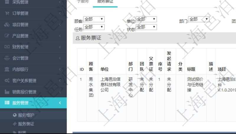 在項目管理軟件服務管理系統中查詢服務配置信息,不僅返回服務的基本配置信息字段,還會返回服務票證信息:單位、部門、團隊、父票證、序號、發起請求、分類、標題、描述、項目、任務、初始日期、狀態、報價、報價明細等。