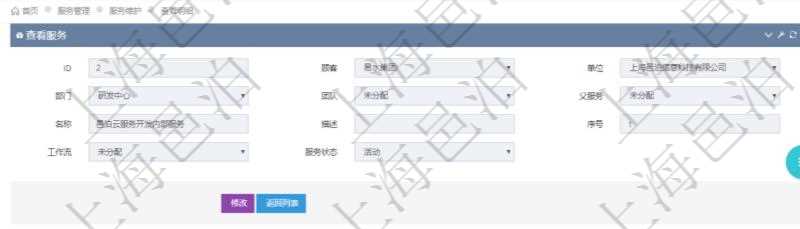 在項目管理軟件服務管理系統中查詢服務配置信息,不僅返回服務的基本配置信息字段,還會返回服務票證信息:單位、部門、團隊、父票證、序號、發起請求、分類、標題、描述、項目、任務、初始日期、狀態、報價、報價明細等。
