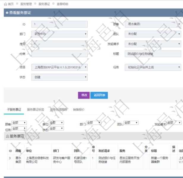在項目管理軟件服務管理系統中查詢服務票證信息,不僅返回服務票證的基本信息字段,還會返回子服務票證信息:單位、部門、團隊、序號、發起請求、分類、標題、描述、項目、任務、初始日期、狀態。