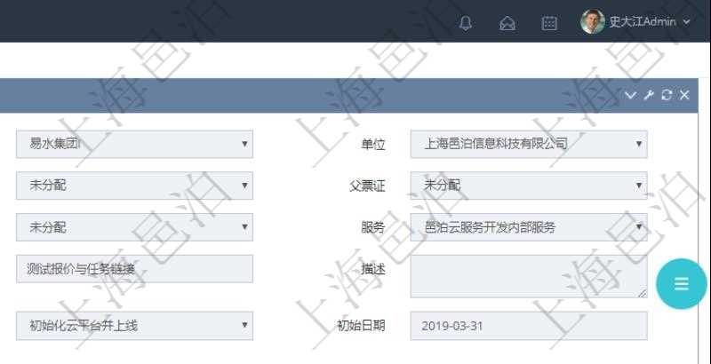在項目管理軟件服務管理系統中查詢服務票證信息,不僅返回服務票證的基本信息字段,還會返回服務處理跟蹤信息:日志標識、日志日期、操作描述、備注。
