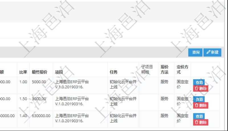 在項目管理軟件服務管理系統中查詢服務票證信息,不僅返回服務票證的基本信息字段,還會返回服務票證關聯的銷售報價信息:訂單、編碼、名稱、金額、比率、最終報價、項目、任務、子項目明細、報價方法、定價方式。