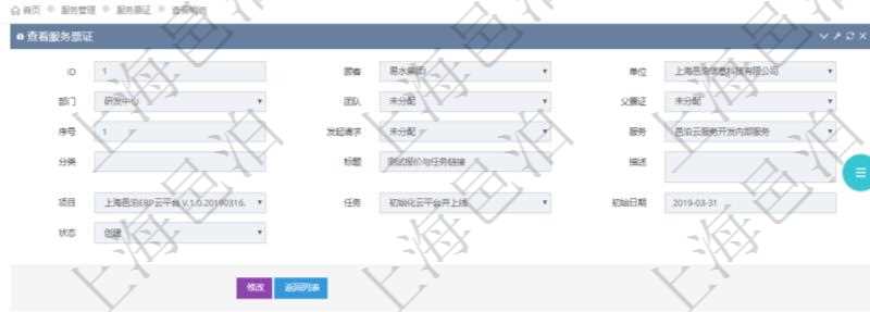 在項目管理軟件服務管理系統中查詢服務票證信息,不僅返回服務票證的基本信息字段,還會返回服務票證標簽信息:標簽標識、標簽、標簽類型。