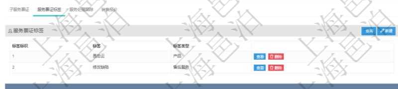 在項目管理軟件服務管理系統中查詢服務票證信息,不僅返回服務票證的基本信息字段,還會返回服務票證標簽信息:標簽標識、標簽、標簽類型。