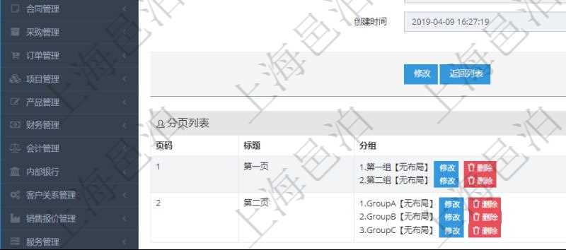 在項目管理系統調查問卷管理模塊,查看調查明細的時候,還會返回關聯的調查明細多頁布局配置,每頁里可以配置多個調查問題。