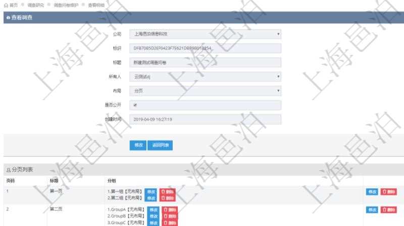 在項目管理系統調查問卷管理模塊,查看調查明細的時候,還會返回關聯的調查明細多頁布局配置,每頁里可以配置多個調查問題。
