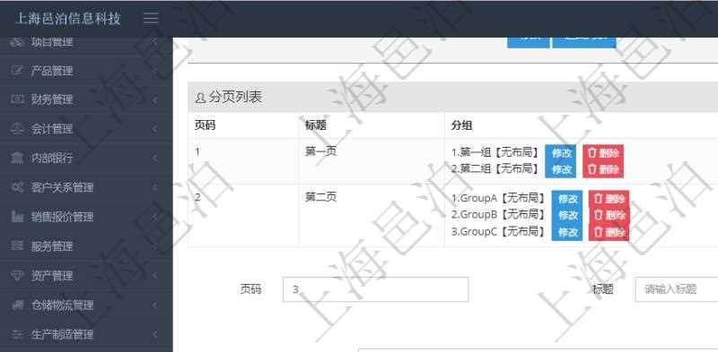 在項目管理系統調查問卷管理模塊,查看調查明細的時候,還會返回關聯的調查明細問題列表。問題列表可以按照頁碼、分組組織分類,按照序號順序排序。問題列表包括:問題名稱、回答類型、詳細URL、默認布局、單選或者多選類型問題還會列出選項。