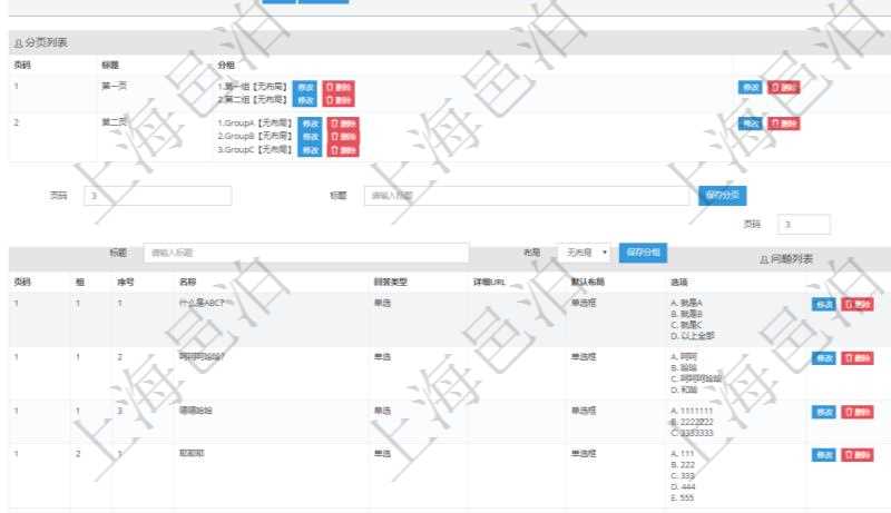 在項目管理系統調查問卷管理模塊,查看調查明細的時候,還會返回關聯的調查明細問題列表。問題列表可以按照頁碼、分組組織分類,按照序號順序排序。問題列表包括:問題名稱、回答類型、詳細URL、默認布局、單選或者多選類型問題還會列出選項。