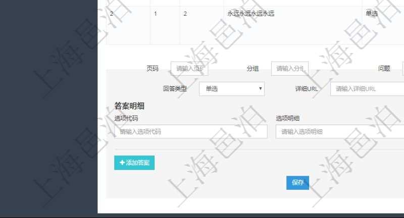 在項目管理系統調查問卷管理模塊,查看調查明細的時候,還會返回關聯的調查明細問題列表。在問題列表下面可以增加新的問題,包括配置的頁碼、分組,還有問題、回答類型、詳細URL、默認布局。每個問題可以添加維護多個答案,每個答案可以使用