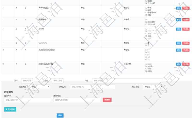 在項目管理系統調查問卷管理模塊,查看調查明細的時候,還會返回關聯的調查明細問題列表。在問題列表下面可以增加新的問題,包括配置的頁碼、分組,還有問題、回答類型、詳細URL、默認布局。每個問題可以添加維護多個答案,每個答案可以使用