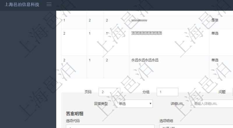 在項目管理系統調查問卷管理模塊,查看調查明細的時候,還會返回關聯的調查明細問題列表。在問題列表下面可以增加新的問題,每個問題可以添加維護多個答案,每個答案可以使用