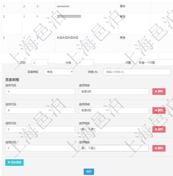 在項目管理系統調查問卷管理模塊,查看調查明細的時候,還會返回關聯的調查明細問題列表。在問題列表下面可以增加新的問題,每個問題可以添加維護多個答案,每個答案可以使用