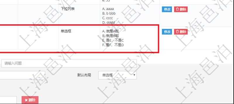 在項目管理系統調查問卷管理模塊,查看調查明細的時候,還會返回關聯的調查明細問題列表。回答類型可以包括:單選、多選、是非、問答等多種類型。默認布局可以是單選框、下拉列表等多種烈性。