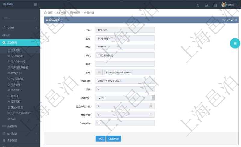 項目管理軟件可通過查看用戶來查看系統用戶詳細信息與狀態,比如:用戶代碼、用戶名稱、用戶手機、電話、電子郵箱、創建日期時間、激活狀態、創建用戶、登錄失敗次數、并發登錄個數、是否可刪除等。