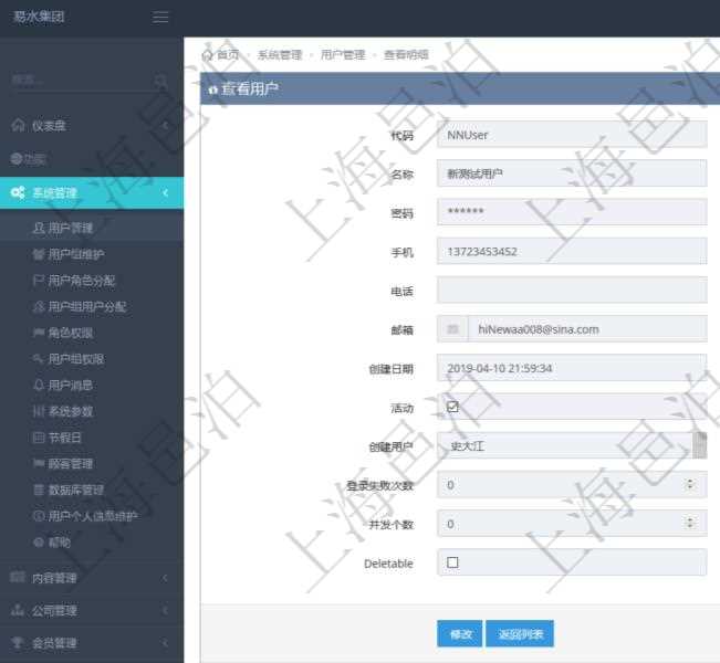 項目管理軟件可通過查看用戶來查看系統用戶詳細信息與狀態,比如:用戶代碼、用戶名稱、用戶手機、電話、電子郵箱、創建日期時間、激活狀態、創建用戶、登錄失敗次數、并發登錄個數、是否可刪除等。