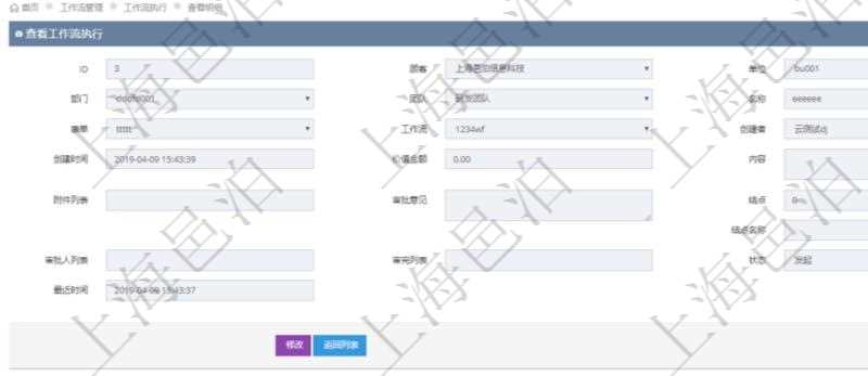 在項目管理軟件工作流管理系統查看工作流執行明細返回單位、部門、團隊、名稱、表單、工作流、創建者、創建時間、價值金額、內容、附件列表、審批意見、結點、結點名稱、審批人列表、審完列表、狀態、最近時間等。