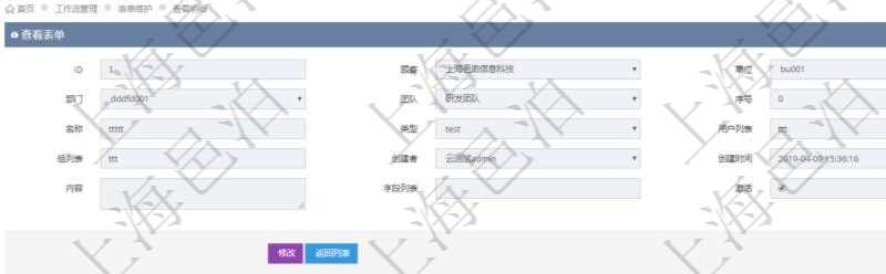 在項目管理軟件工作流管理系統查詢表單明細頁面時返回的字段信息有:單位、部門、團隊、序號、名稱、類型、用戶列表、組列表、創建者、創建時間、內容、字段列表、是否激活狀態等。