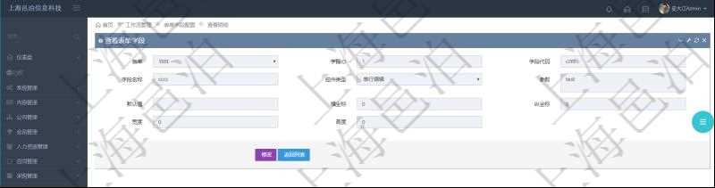 在項目管理軟件工作流管理系統查詢返回表單字段明細時返回的字段信息有:表單、字段ID、字段代碼、字段名稱、控件類型、參數、默認值、橫坐標、縱坐標、寬度、高度等。