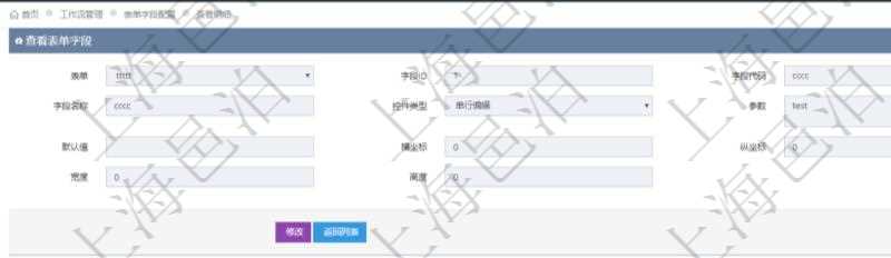 在項目管理軟件工作流管理系統查詢返回表單字段明細時返回的字段信息有:表單、字段ID、字段代碼、字段名稱、控件類型、參數、默認值、橫坐標、縱坐標、寬度、高度等。
