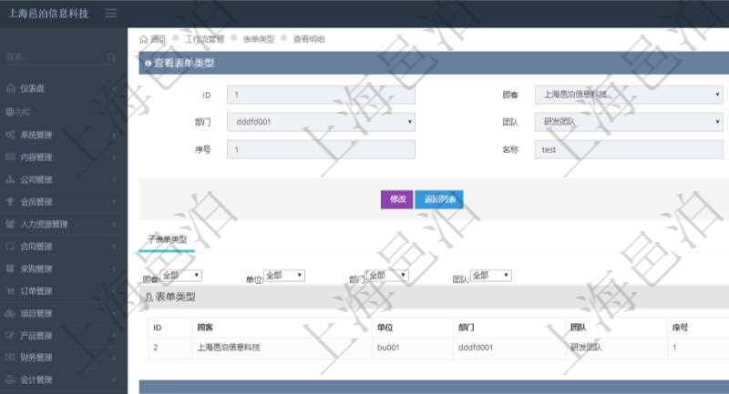 在項目管理軟件工作流管理系統查詢表單類型明細除了返回基本配置字段外,還會返回關聯的子表單類型信息:單位、部門、團隊、序號、名稱、描述。