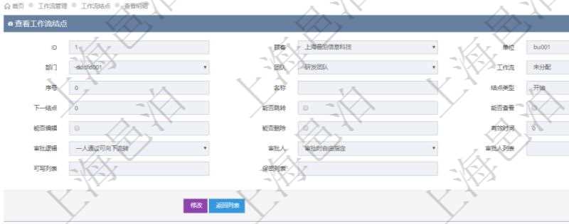 在項目管理軟件工作流管理系統查詢工作流結點明細返回單位、部門、團隊、工作流、序號、名稱、結點類型、下一節點、能否跳轉、能否查看、能否編輯、能否刪除、有效時間、審批邏輯、審批人、審批人列表、可寫字段列表及保密字段列表。