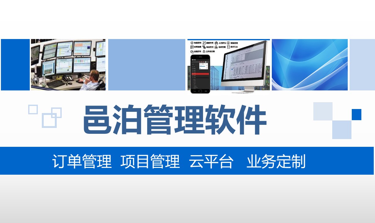 上海邑泊信息科技有限公司的專家團隊已經在中國及國際金融（銀行、黃金、貨幣、債券、股權、期貨、私募）交易、風控、結算、管理等軟件技術領域積累超過14年軟件產品研發與項目實施經驗（不從事金融業務）。同時，管理信息系統業務領域，廣泛涉足了公司金融、財資管理、財務管理、項目管理、銷售管理、客戶管理、進銷存、ERP、OA等方面。專業為客戶定制開發各類智能投資分析、交易系統，企業管理系統，配套網站、App、H5，并提供整套解決方案的定制咨詢、長期技術架構戰略演化規劃及配套人力資源發展規劃。
