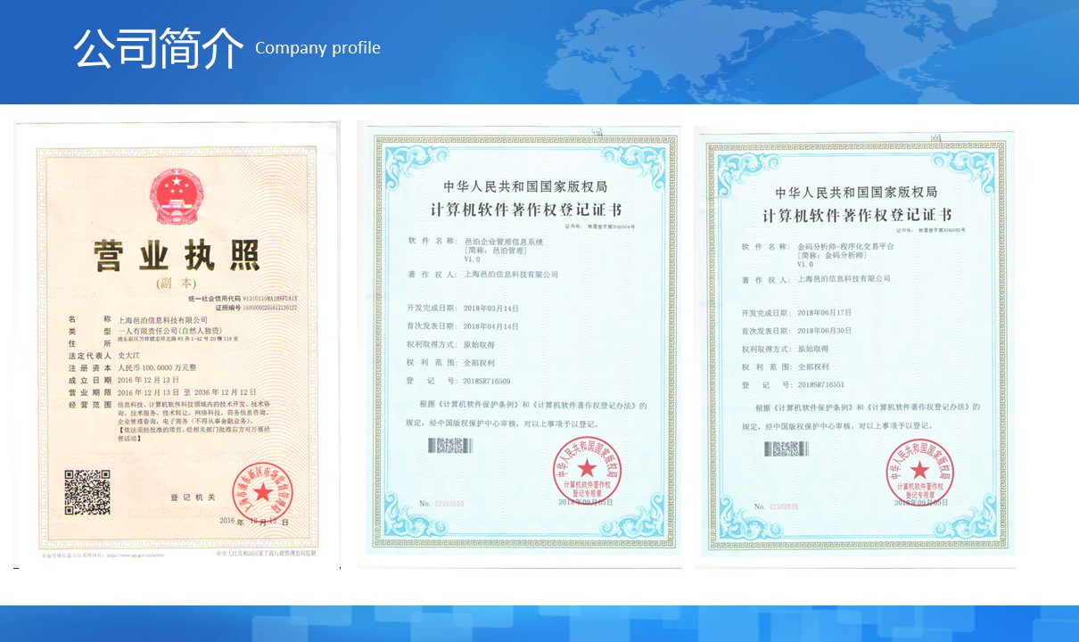 上海邑泊信息科技有限公司的專家團隊已經在中國及國際金融（銀行、黃金、貨幣、債券、股權、期貨、私募）交易、風控、結算、管理等軟件技術領域積累超過14年軟件產品研發與項目實施經驗（不從事金融業務）。同時，管理信息系統業務領域，廣泛涉足了公司金融、財資管理、財務管理、項目管理、銷售管理、客戶管理、進銷存、ERP、OA等方面。專業為客戶定制開發各類智能投資分析、交易系統，企業管理系統，配套網站、App、H5，并提供整套解決方案的定制咨詢、長期技術架構戰略演化規劃及配套人力資源發展規劃。