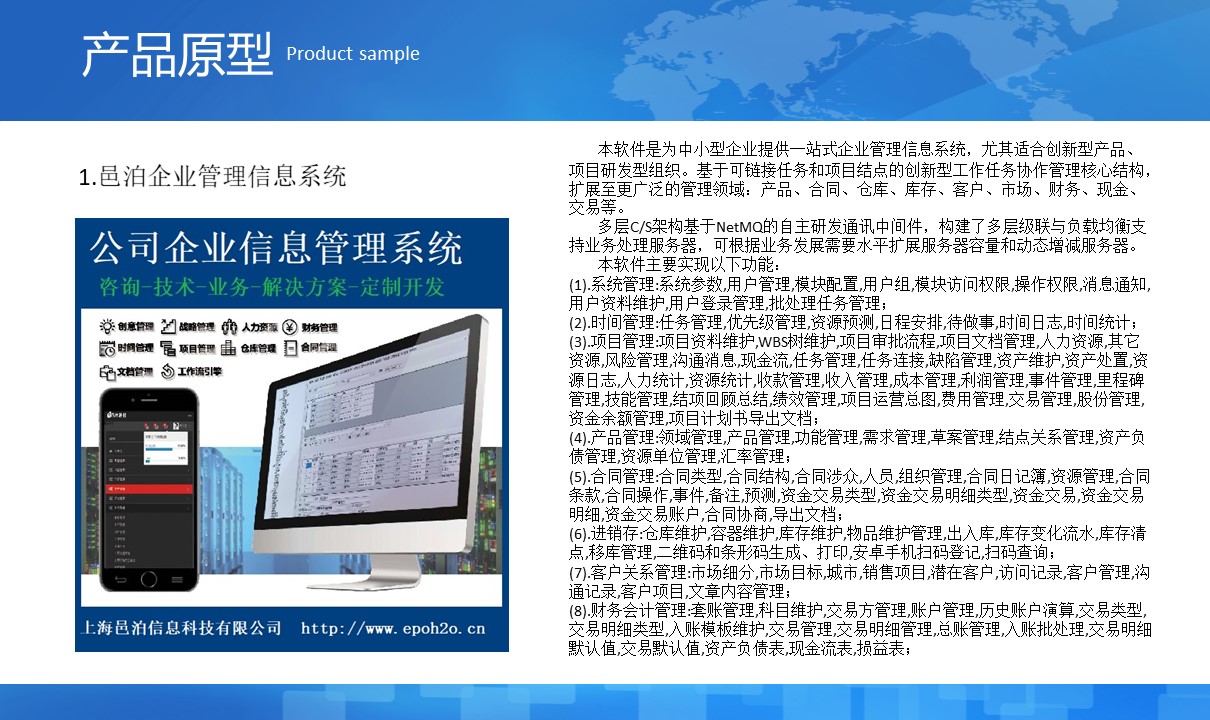 上海邑泊信息科技有限公司的專家團隊已經在中國及國際金融（銀行、黃金、貨幣、債券、股權、期貨、私募）交易、風控、結算、管理等軟件技術領域積累超過14年軟件產品研發與項目實施經驗（不從事金融業務）。同時，管理信息系統業務領域，廣泛涉足了公司金融、財資管理、財務管理、項目管理、銷售管理、客戶管理、進銷存、ERP、OA等方面。專業為客戶定制開發各類智能投資分析、交易系統，企業管理系統，配套網站、App、H5，并提供整套解決方案的定制咨詢、長期技術架構戰略演化規劃及配套人力資源發展規劃。