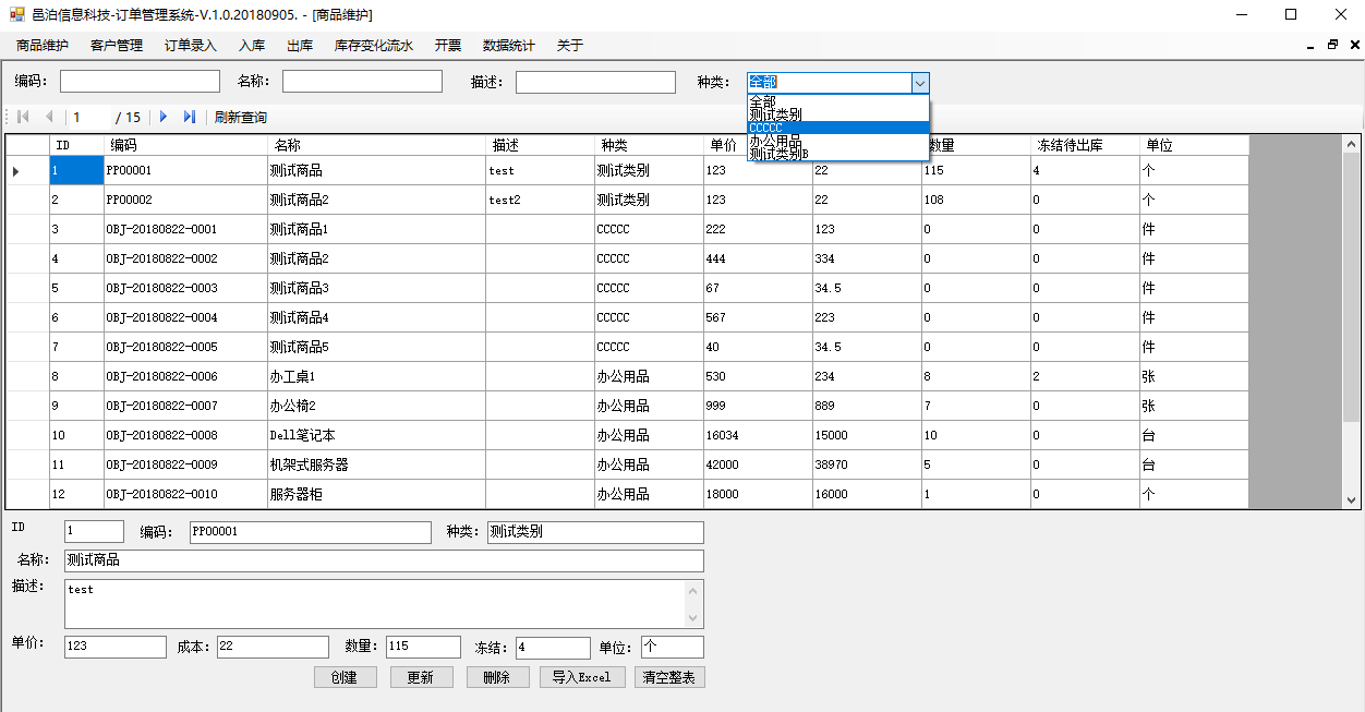 住宿業訂單管理軟件商品管理包括常見的業務功能：商品管理維護字段信息，查詢、新建、更新和刪除商品，導入Excel商品初始數據，查詢Excel導入的商品初始數據。這些功能可以幫助客戶管理為旅行者提供短期留宿場所的活動，有些單位只提供住宿，也有些單位提供住宿、飲食、商務、娛樂一體的服務，本類不包括主要按月或按年長期出租房屋住所的活動。