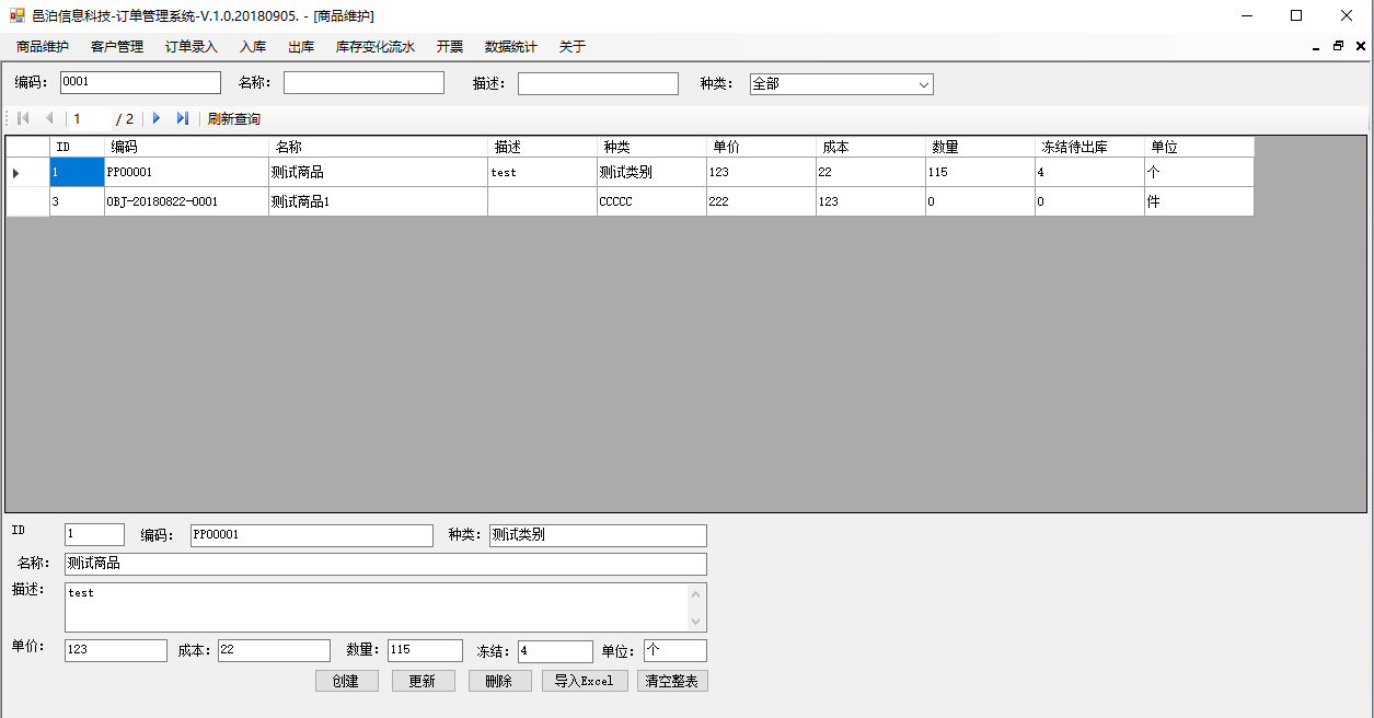 住宿業訂單管理軟件商品管理包括常見的業務功能：商品管理維護字段信息，查詢、新建、更新和刪除商品，導入Excel商品初始數據，查詢Excel導入的商品初始數據。這些功能可以幫助客戶管理為旅行者提供短期留宿場所的活動，有些單位只提供住宿，也有些單位提供住宿、飲食、商務、娛樂一體的服務，本類不包括主要按月或按年長期出租房屋住所的活動。