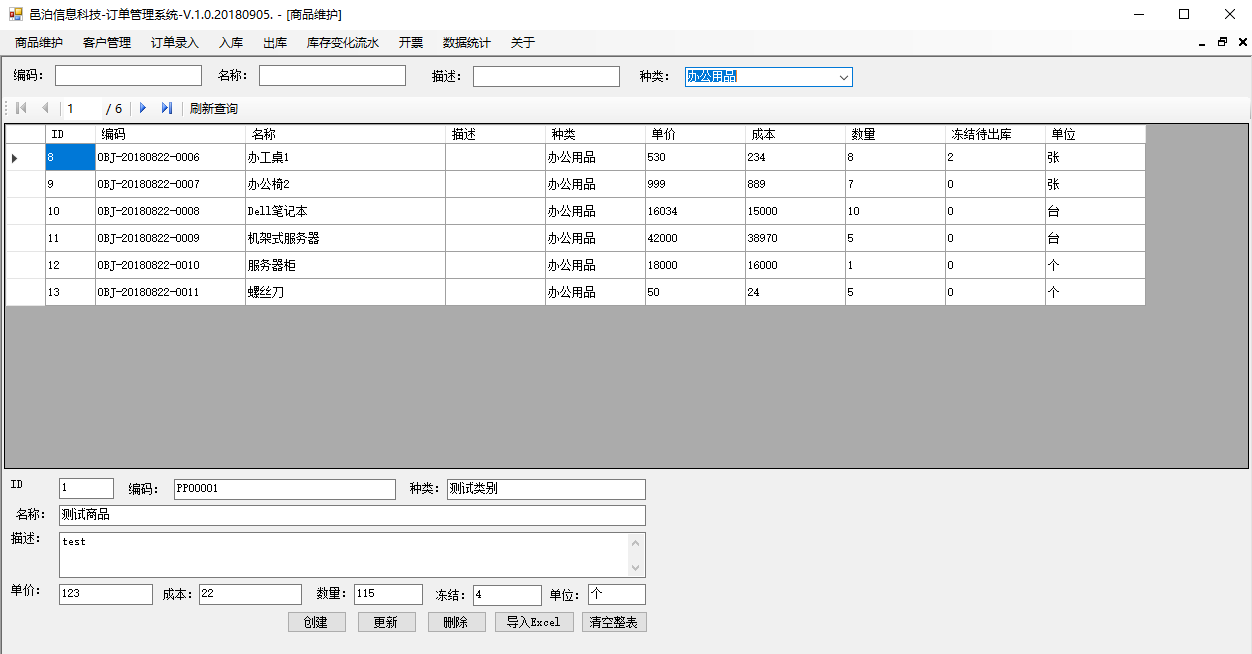 住宿業訂單管理軟件商品管理包括常見的業務功能：商品管理維護字段信息，查詢、新建、更新和刪除商品，導入Excel商品初始數據，查詢Excel導入的商品初始數據。這些功能可以幫助客戶管理為旅行者提供短期留宿場所的活動，有些單位只提供住宿，也有些單位提供住宿、飲食、商務、娛樂一體的服務，本類不包括主要按月或按年長期出租房屋住所的活動。