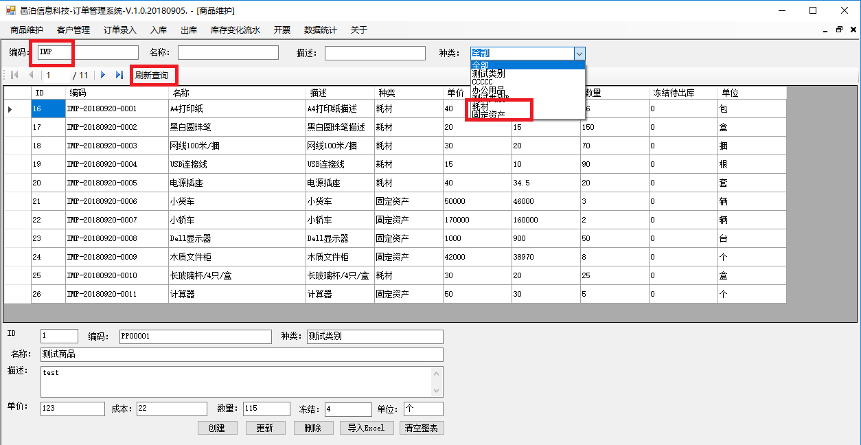 住宿業訂單管理軟件商品管理包括常見的業務功能：商品管理維護字段信息，查詢、新建、更新和刪除商品，導入Excel商品初始數據，查詢Excel導入的商品初始數據。這些功能可以幫助客戶管理為旅行者提供短期留宿場所的活動，有些單位只提供住宿，也有些單位提供住宿、飲食、商務、娛樂一體的服務，本類不包括主要按月或按年長期出租房屋住所的活動。