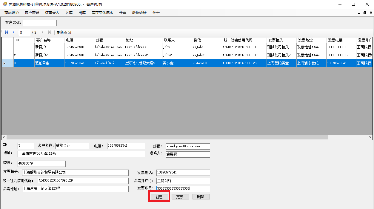文化、體育用品及器材專門零售訂單管理軟件客戶管理包括常見的業務功能：客戶管理維護字段信息，查詢、新建、更新和刪除客戶，按照客戶名稱模糊查詢客戶信息。這些功能可以幫助客戶管理專門經營文具、體育用品、圖書、報刊、音像制品、電子出版物、數字出版物、首飾、工藝美術品、收藏品、照相器材及其他文化用品的店鋪零售活動。上海邑泊信息科技根據為國內外不同行業與業務特色的客戶定制開發和系統運營的成功經驗研發出大量基礎技術與業務模塊、系統原型、開發流程、技術支持方法。我們既要思考在行業運用的領先性，又要確保對客戶個性化需要的適用性，提高用戶軟件交互性和易用性，研發定制的軟件針對性強，實用方便，維護簡單，成本低廉。