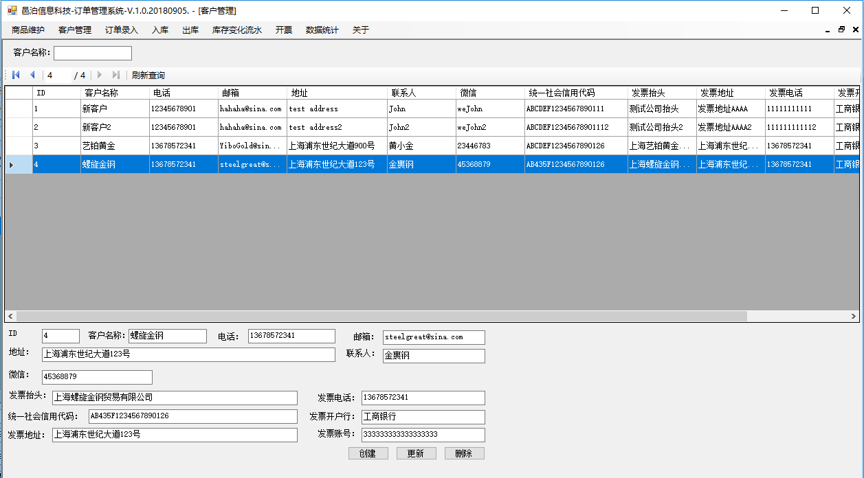 文化、體育用品及器材專門零售訂單管理軟件客戶管理包括常見的業務功能：客戶管理維護字段信息，查詢、新建、更新和刪除客戶，按照客戶名稱模糊查詢客戶信息。這些功能可以幫助客戶管理專門經營文具、體育用品、圖書、報刊、音像制品、電子出版物、數字出版物、首飾、工藝美術品、收藏品、照相器材及其他文化用品的店鋪零售活動。上海邑泊信息科技根據為國內外不同行業與業務特色的客戶定制開發和系統運營的成功經驗研發出大量基礎技術與業務模塊、系統原型、開發流程、技術支持方法。我們既要思考在行業運用的領先性，又要確保對客戶個性化需要的適用性，提高用戶軟件交互性和易用性，研發定制的軟件針對性強，實用方便，維護簡單，成本低廉。