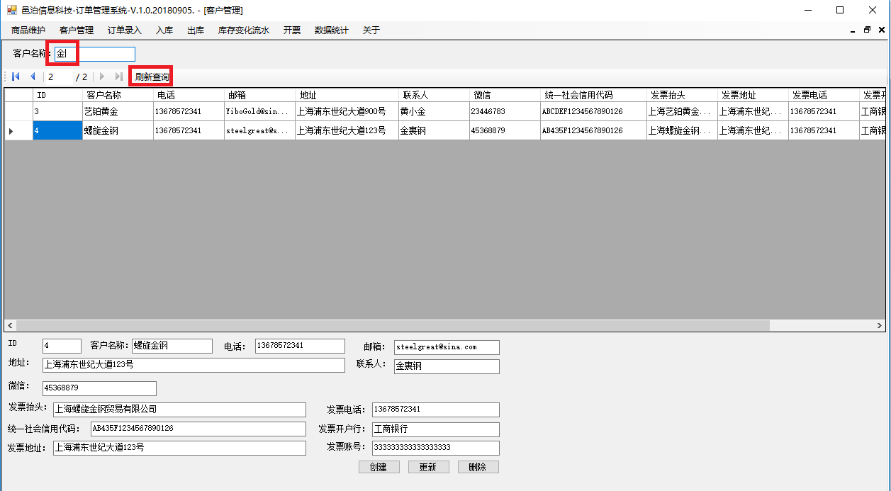 文化、體育用品及器材專門零售訂單管理軟件客戶管理包括常見的業務功能：客戶管理維護字段信息，查詢、新建、更新和刪除客戶，按照客戶名稱模糊查詢客戶信息。這些功能可以幫助客戶管理專門經營文具、體育用品、圖書、報刊、音像制品、電子出版物、數字出版物、首飾、工藝美術品、收藏品、照相器材及其他文化用品的店鋪零售活動。上海邑泊信息科技根據為國內外不同行業與業務特色的客戶定制開發和系統運營的成功經驗研發出大量基礎技術與業務模塊、系統原型、開發流程、技術支持方法。我們既要思考在行業運用的領先性，又要確保對客戶個性化需要的適用性，提高用戶軟件交互性和易用性，研發定制的軟件針對性強，實用方便，維護簡單，成本低廉。